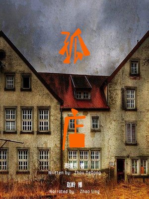 cover image of 孤店 (The Solitary Store)